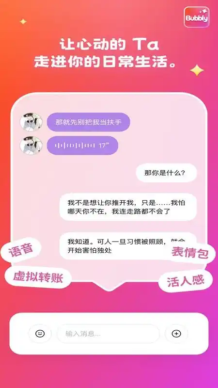 Bubbly Ai截图1