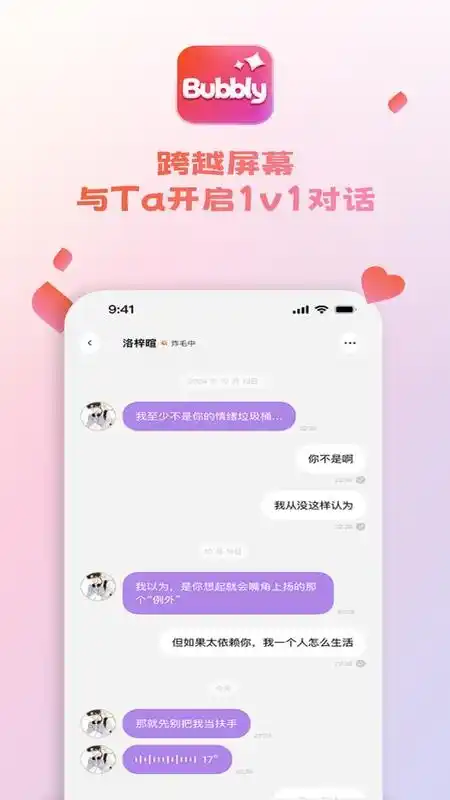 Bubbly Ai截图4